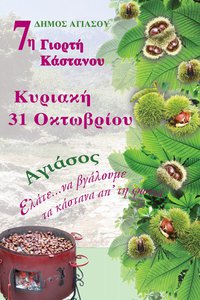 agiasos_giorti+kastanou