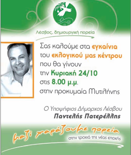 paterelis