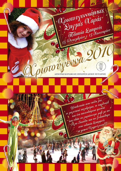 dhmos_xmas2010_1