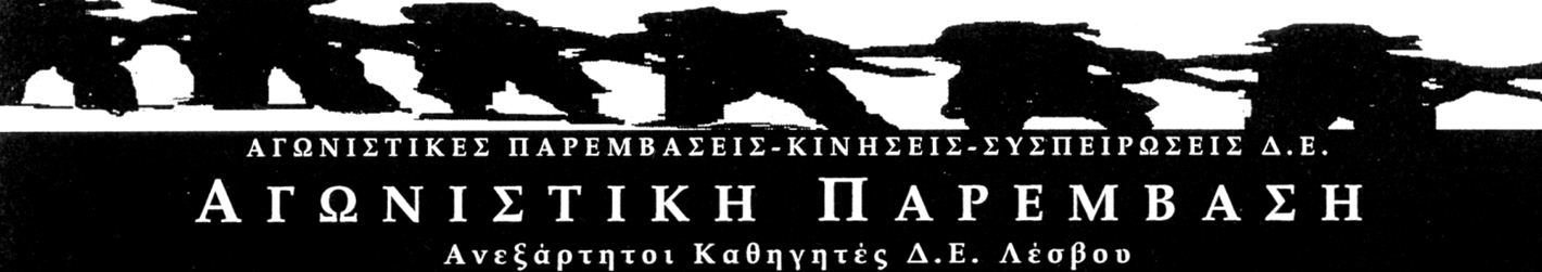 agonistiki