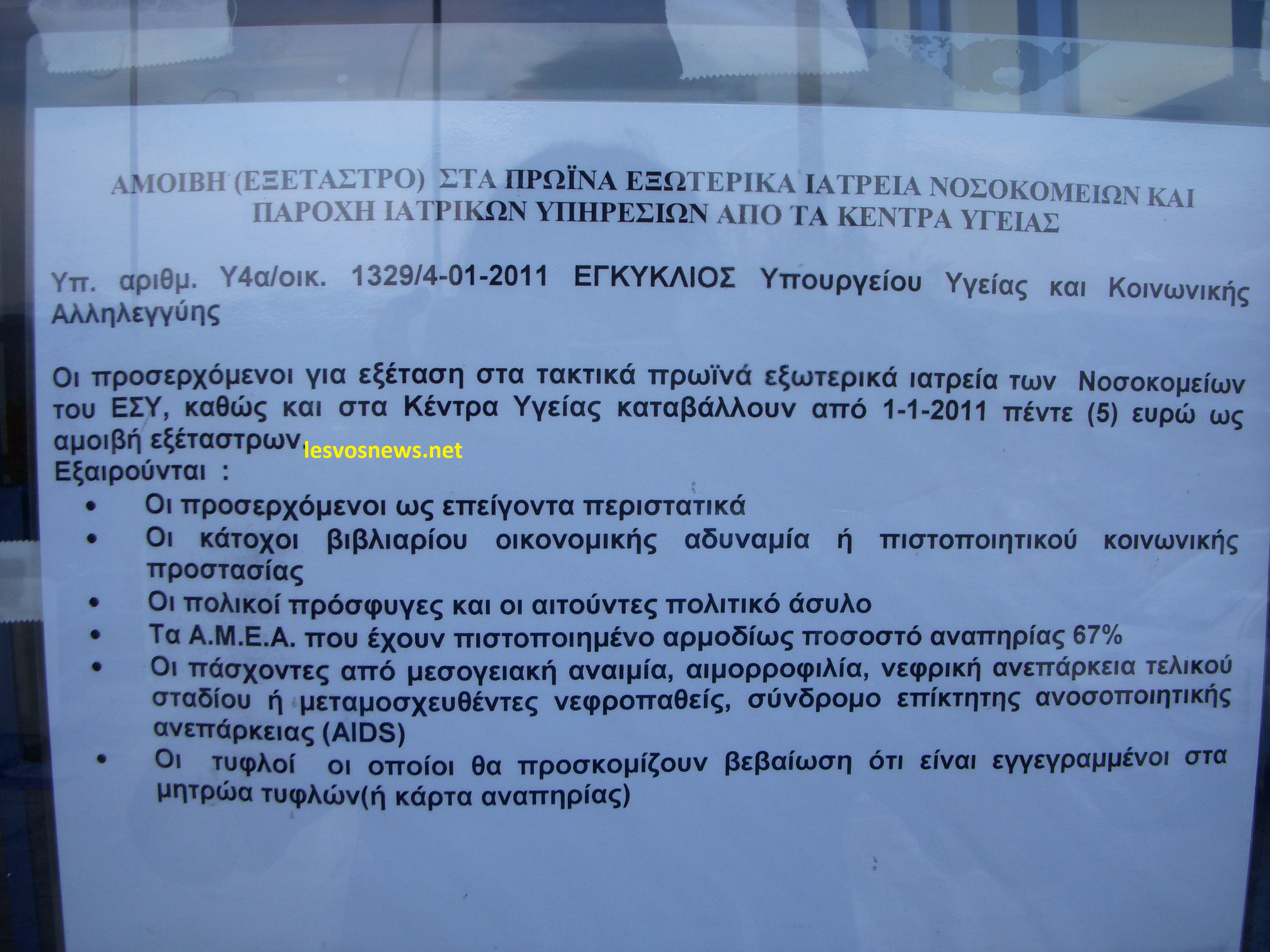 LESVOSNEWS