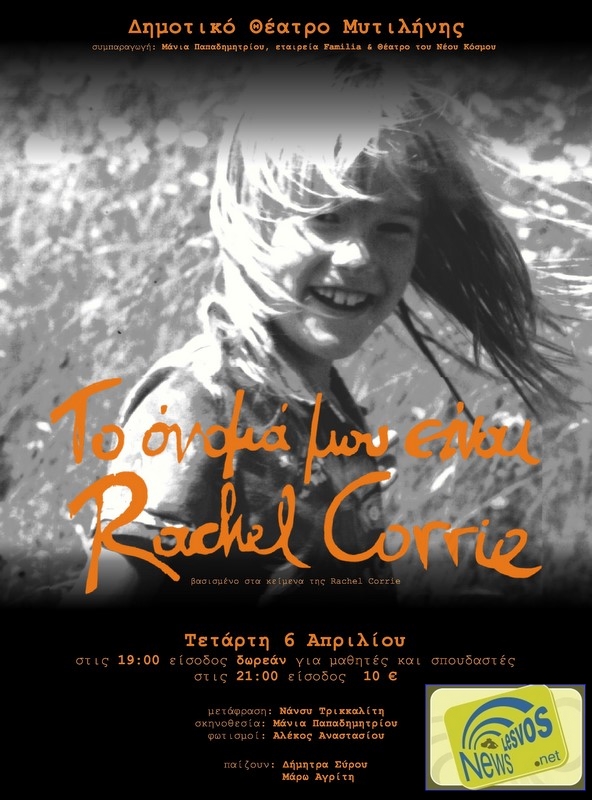 R.C. POSTER Mitilini-lesvosnews.net