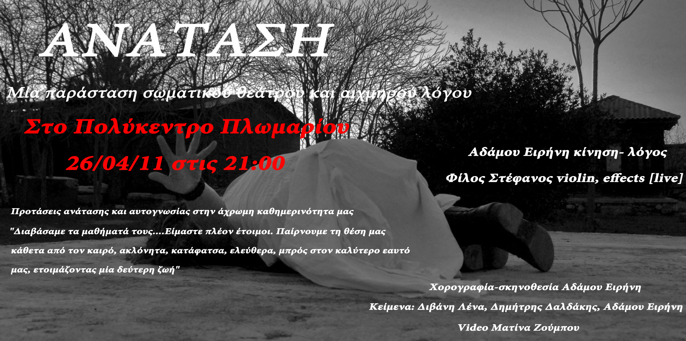 ΑΝΑΤΑΣΗ1