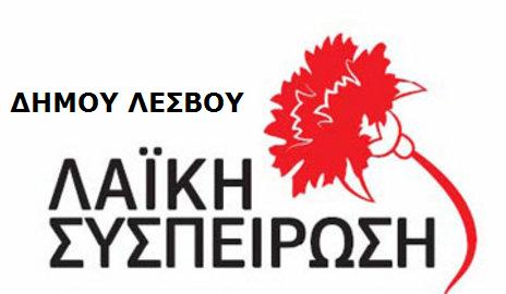 laikh_syspeirwsh lesvos