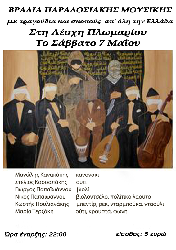 συναυλία