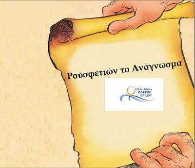 ρουσφετι1