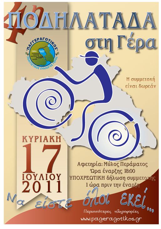 podilata_gera