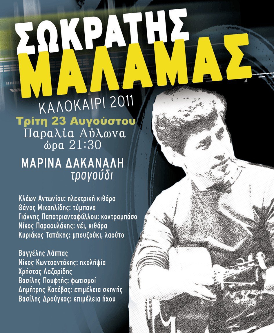 malamas
