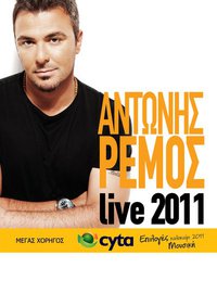 remos