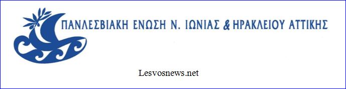 nea ionia_panlesviaki
