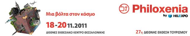 Philoxenia_2011