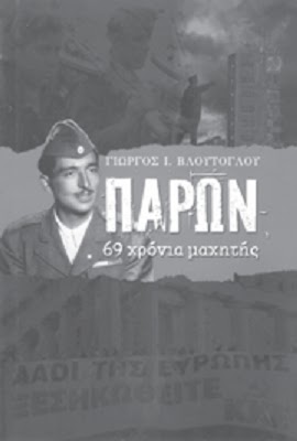 vloutoglou yioryos paron