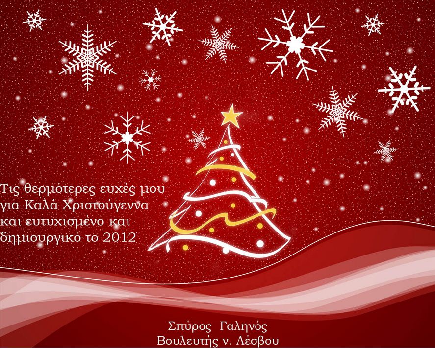eyxes_galinos