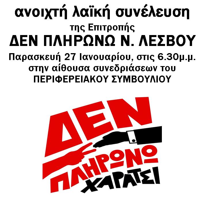 den_plirono_lesvosnews