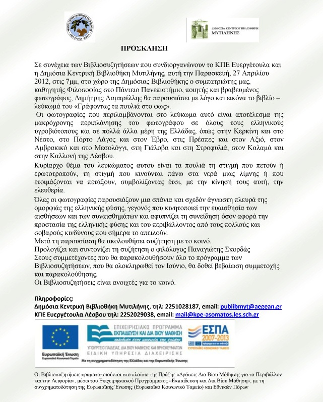 ΛΑΜΠΡΕΛΛΗΣ