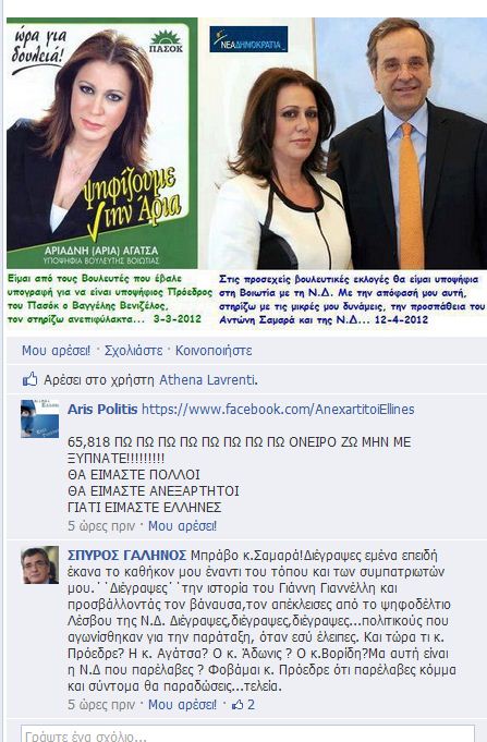 facebook-galinos
