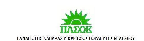 kaparas-pasok