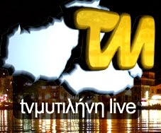 tvmitilini
