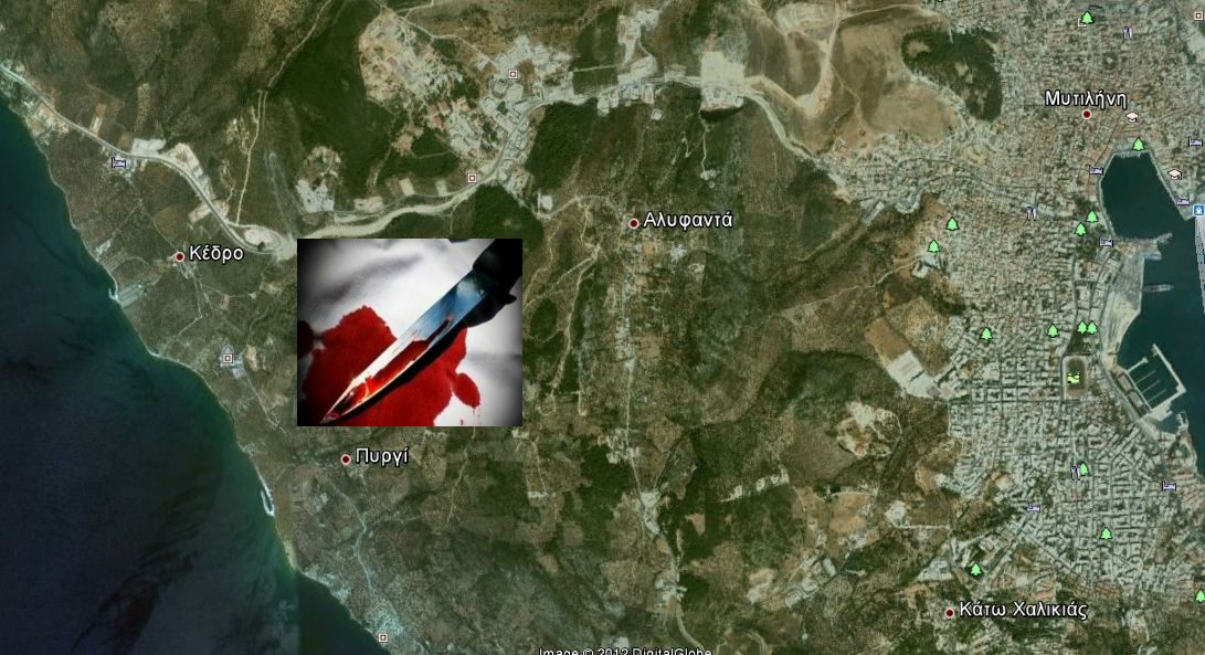 Συνελήφθη, χθες (19-05-2012) το βράδυ στη Μυτιλήνη, από αστυνομικούς της Υποδιεύθυνσης Ασφαλείας Μυτιλήνης, ένας ημεδαπός ηλικίας 43 ετών σε βάρος του οποίου σχηματίσθηκε δικογραφία για ανθρωποκτονία από πρόθεση. Ειδικότερα, βραδινές ώρες της ίδιας ημέρας, ο 43χρονος, μετά από διαπληκτισμό που είχε με τη 41χρονη σύζυγό του, μέσα στο σπίτι τους στο Πυργί Λέσβου (οικισμός μερικά χιλιόμετρα έξω από την πόλη της Μυτιλήνης) , επιτέθηκε και τραυμάτισε αυτή σε διάφορα σημεία του σώματός της, με κουζινομάχαιρο. Στη συνέχεια ο 43χρονος μετάφερε τη σύζυγό του στο Γενικό Νοσοκομείο Μυτιλήνης, όπου εξέπνευσε λίγες ώρες αργότερα. Θύματα της τραγωδίας και τα δύο ανήλικα παιδιά του ζευγαριού. Τα αίτια για την αποτρόπαια πράξη διερευνώνται, ενώ προανάκριση διενεργεί η Υποδιεύθυνση Ασφαλείας Μυτιλήνης.