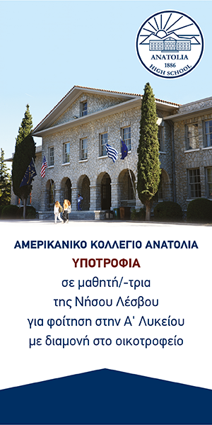 ανατολια