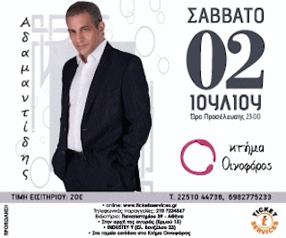 Θέμης Αδαμαντίδης