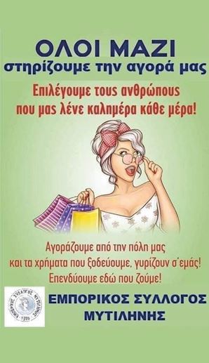 εμπορικος