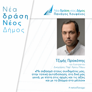 Προκοπης Τζιμής