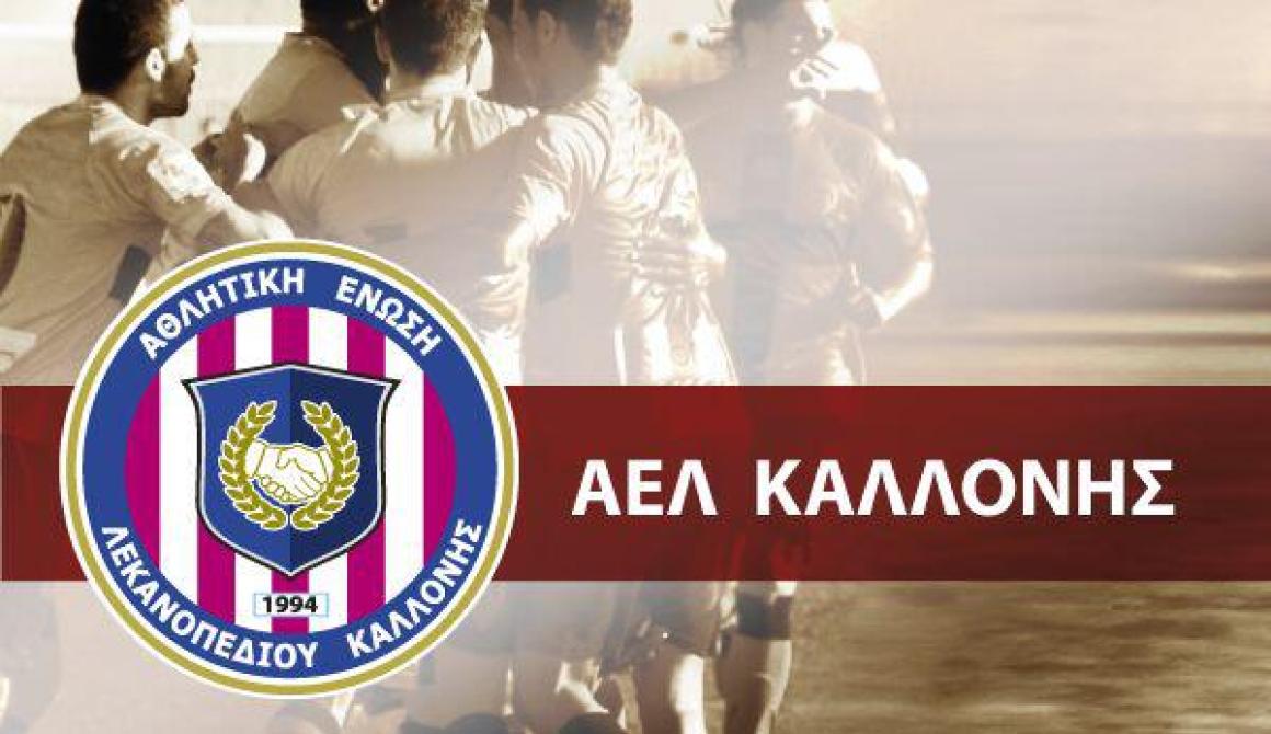 Αναγέννηση Επανομής - ΑΕΛ Καλλονής 2-1
