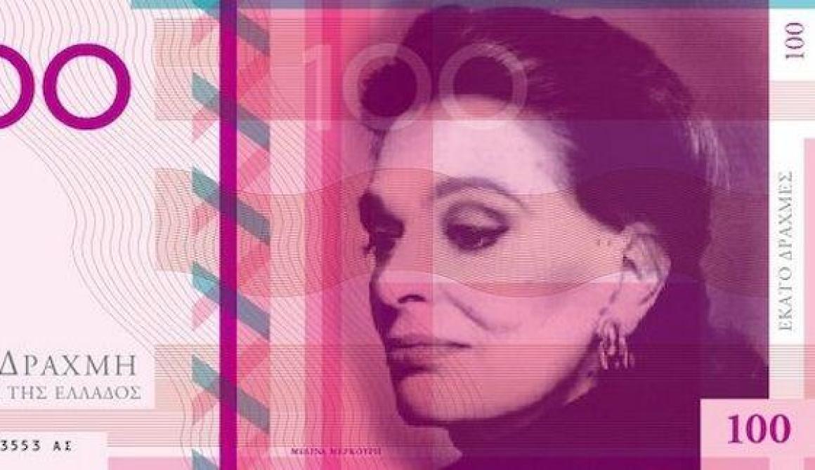 Tα χαρτονομίσματα της «νέας δραχμής»