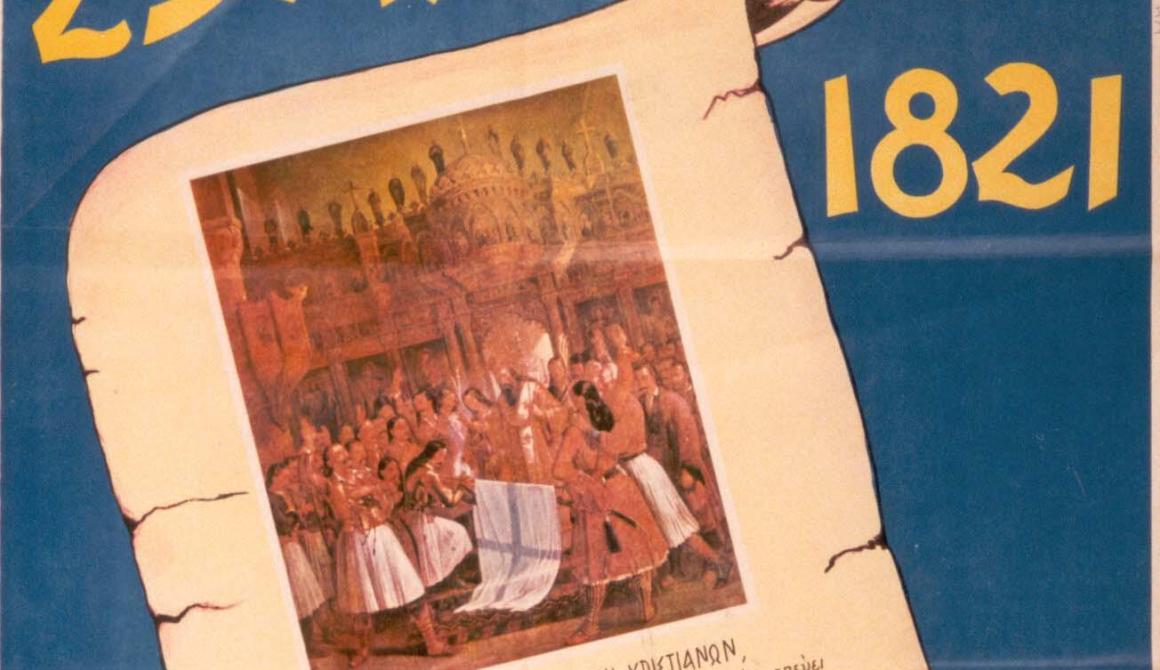 Πρόγραμμα Εκδηλώσεων για την επέτειο της 25ης Μαρτίου 1821