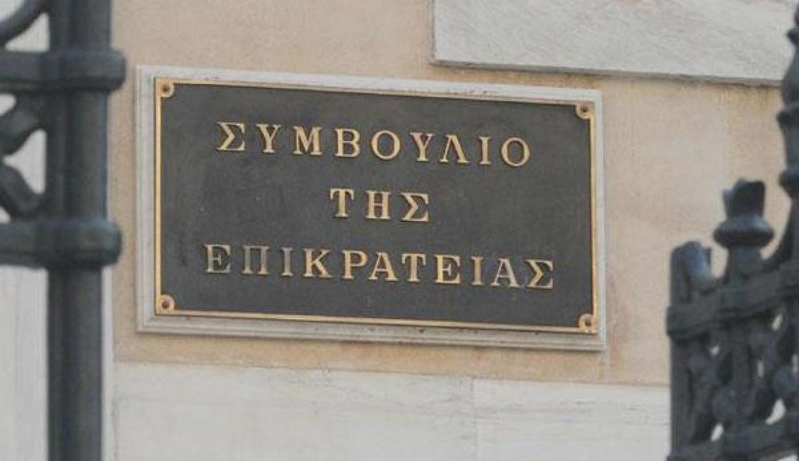 Προσφυγή πρυτάνεων στο ΣτΕ