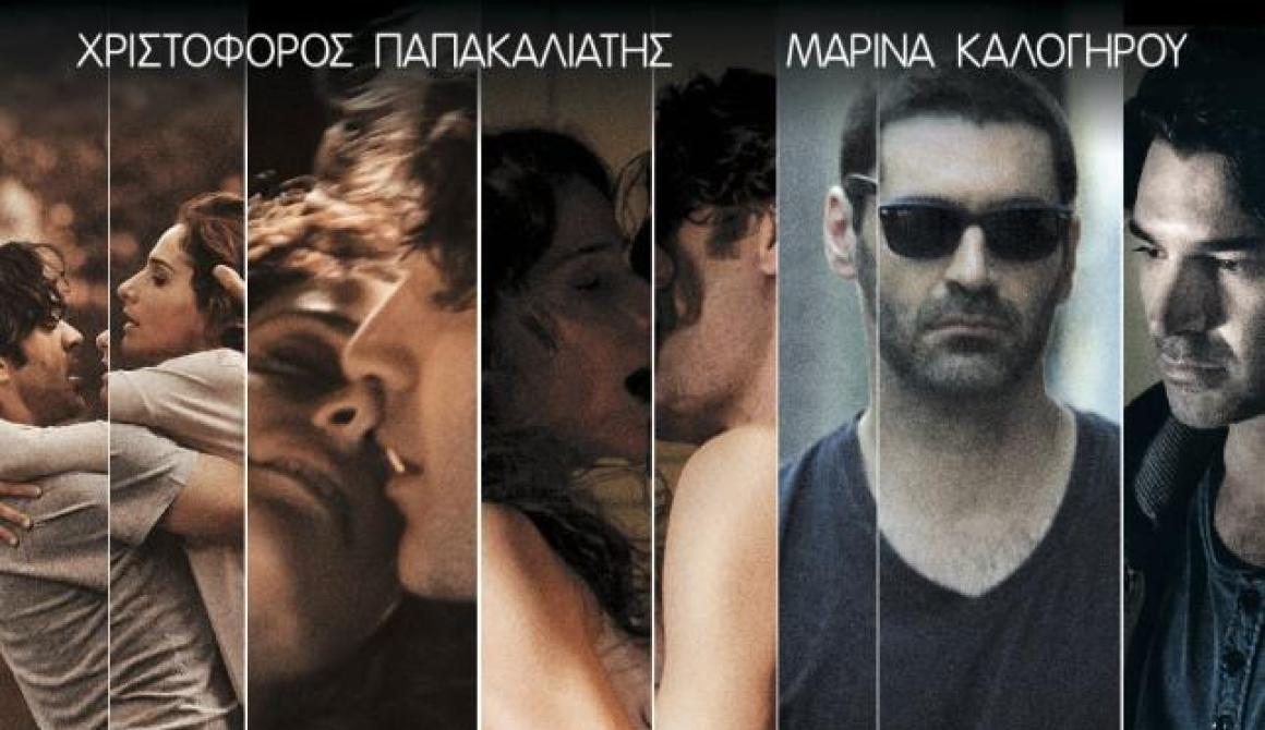 Πανελλήνια Πρεμιέρα: Αν... (Η νέα ταινία του Χ. Παπακαλιάτη)