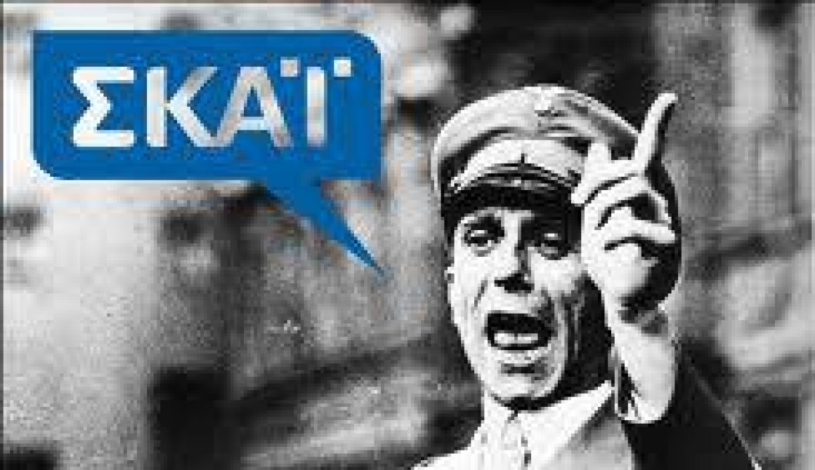 Ο ΣΚΑΪ αλλοίωσε την ανακοίνωση της οικογένειας ενός εκ των θυμάτων του εμπρησμού της MARFIN