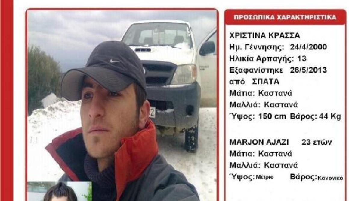 Βρέθηκε η 13χρονη