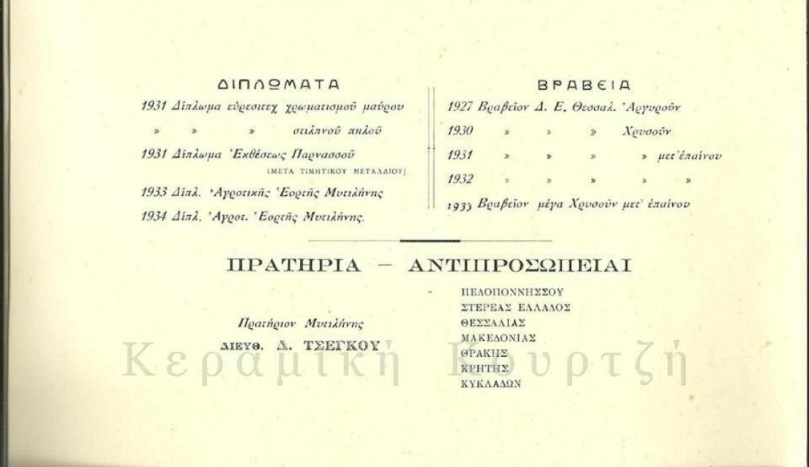 «Κεραμική Κουρτζή» 