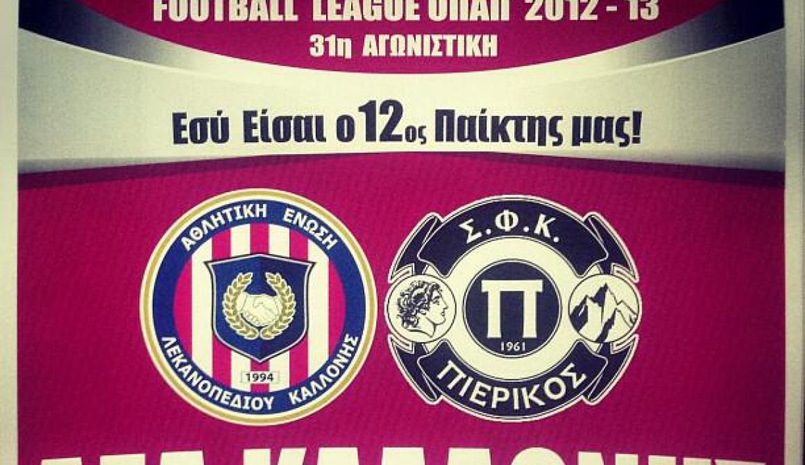ΑΕΛ Καλλονής - Πιερικός 