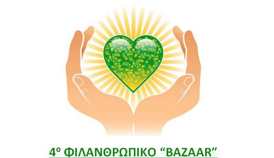4ο φιλανθρωπικό Bazaar από το Σύλλογο Καθηγητών Αγγλικής της Λέσβου