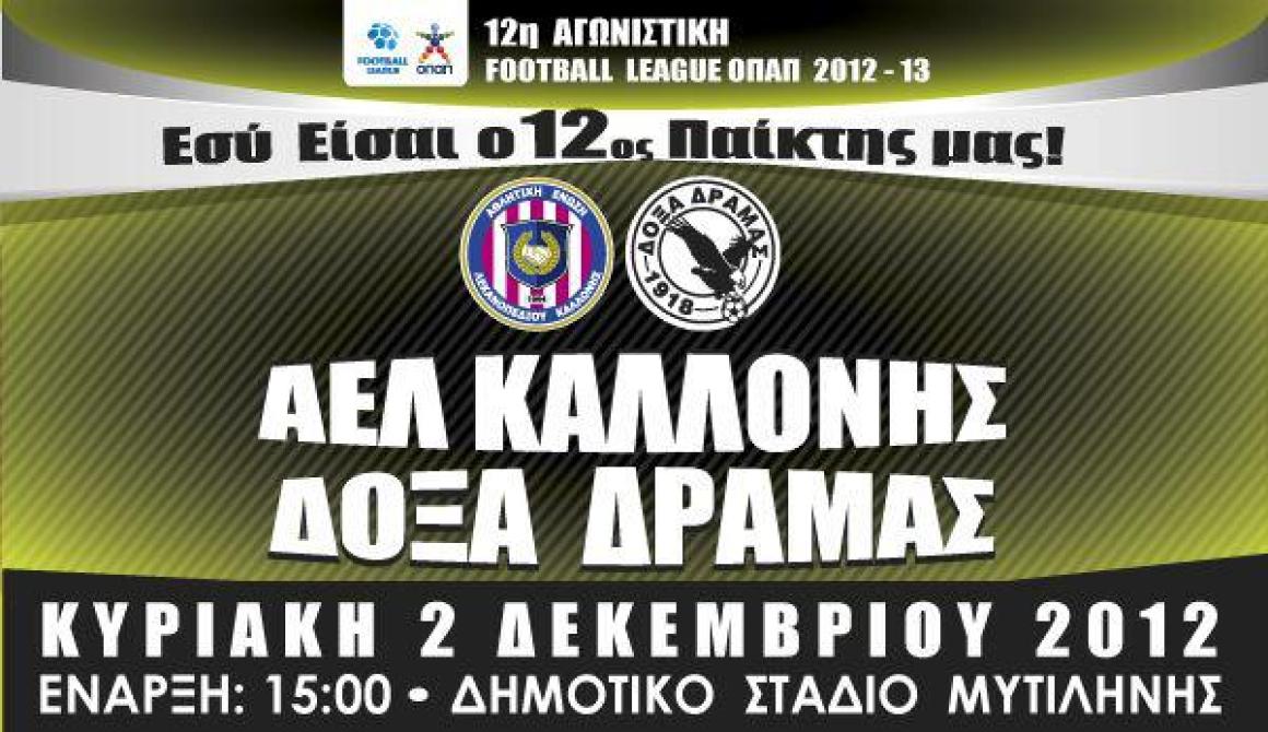 ΑΕΛ Καλλονής - Δόξα Δράμας