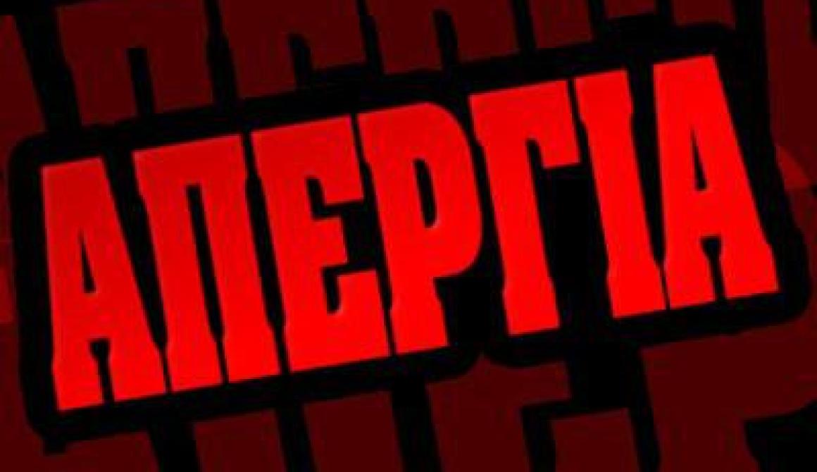 Η «μητέρα» όλων των απεργιών