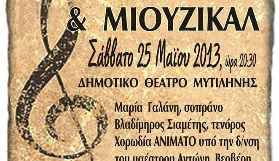 Βραδιά Όπερας για το Στράτο Δούκα