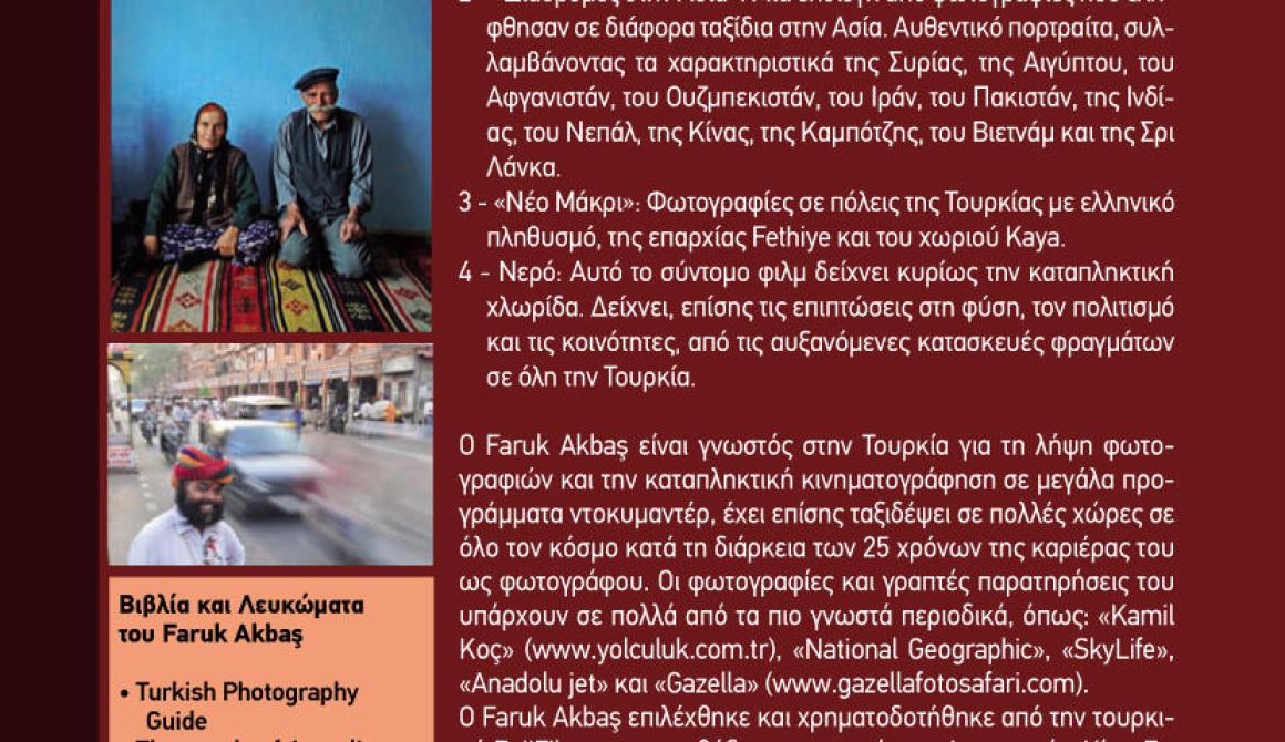 Προβολή ηχοραμάτων και ομιλία από τον Faruk Akbas