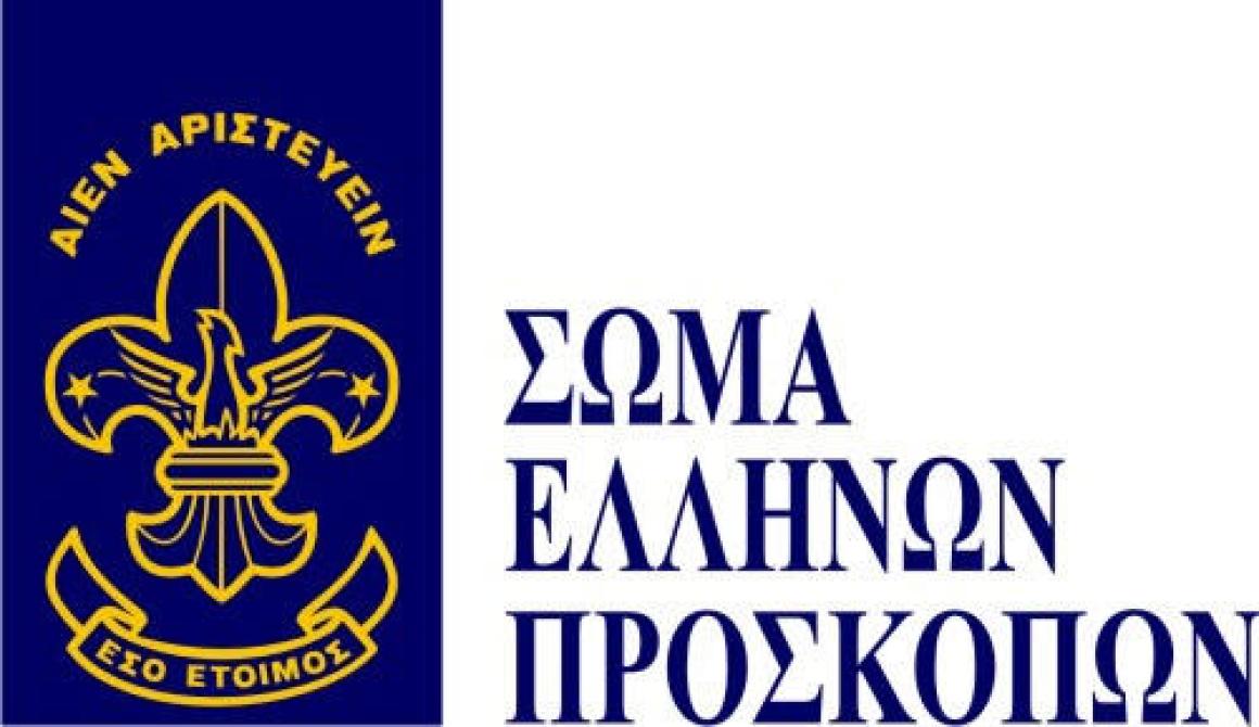 Ένωση Παλαιών Προσκόπων Λέσβου στην Αττική - Πρώτη ιδρυτική συνάντηση 