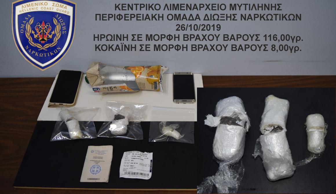 Σύλληψη αλλοδαπού υπηκόου για κατοχή 116 gr. ηρωίνης και 8 gr. κοκαΐνης στη Μυτιλήνη.  