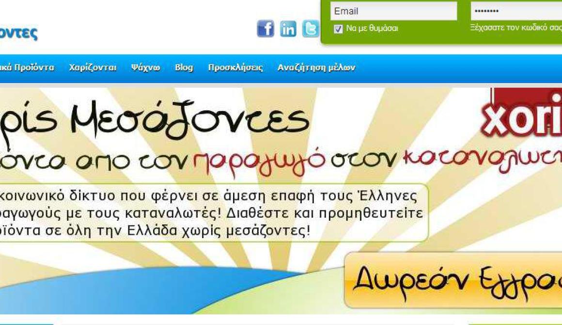 Προϊόντα με την επωνυμία "Χωρίς μεσάζοντες"