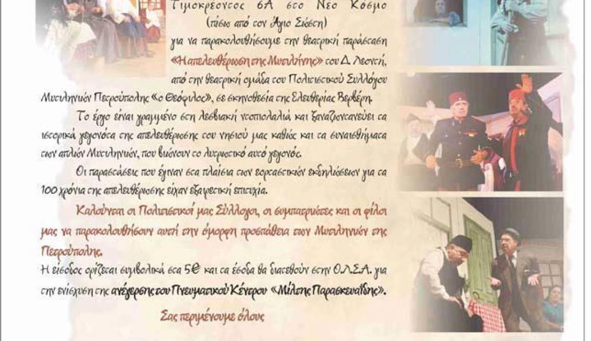 «Η απελευθέρωση της Μυτιλήνης» από την θεατρική ομάδα του Πολιτιστικού Συλλόγου Μυτιληνιών Πετρούπολης 