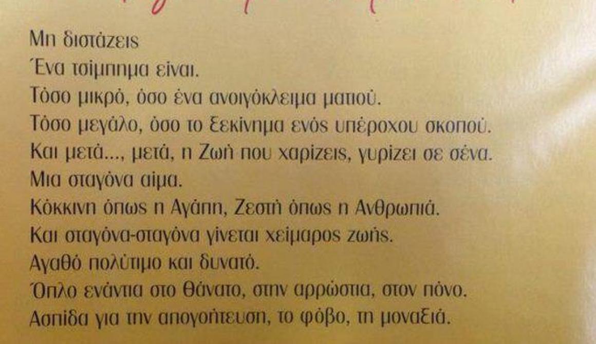 Δώσε αίμα και... το Φεβρουάριο εθελοντικές αιμοδοσίες στη Λέσβο