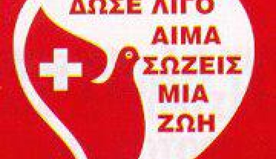 Εθελοντική Αιμοδοσία στο Πλωμάρι