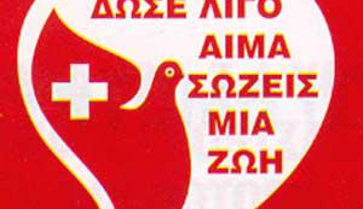 Εθελοντική Αιμοδοσία στον Σκόπελο