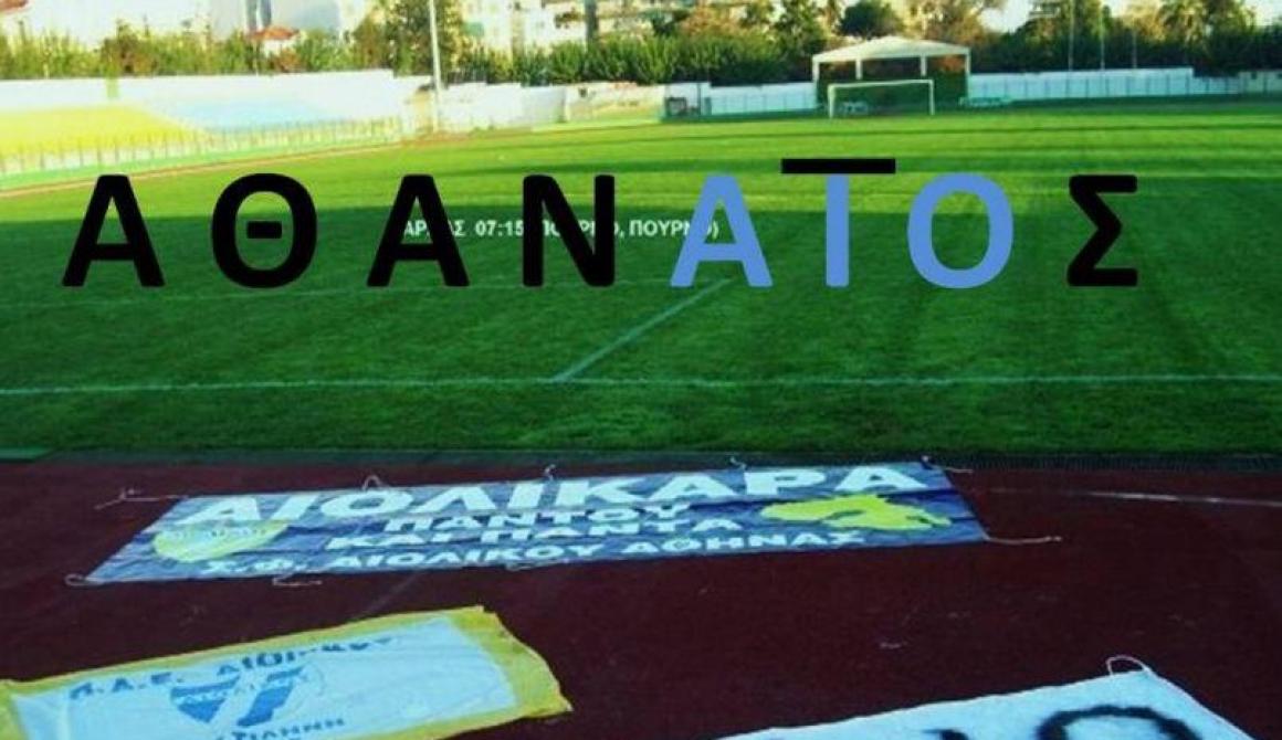 Αιολικός πόνος....