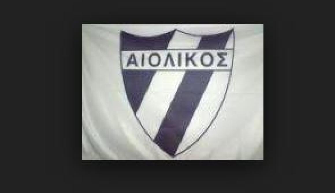 Συγχαρητήρια ανακοίνωση των εν Αθήναις φιλάθλων του Αιολικού
